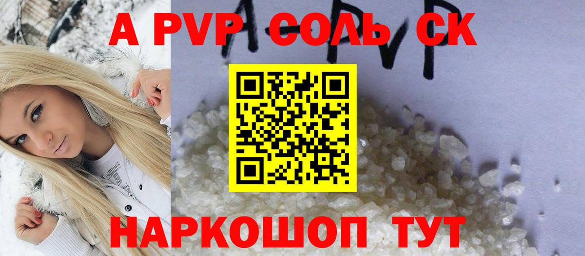 Кемерово  А ПВП VHQ  купить   APVP СК  Вход с VPN 