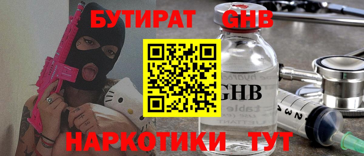 Бутират бутандиол Кемерово
