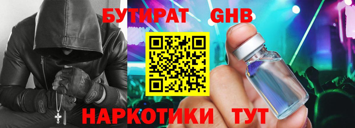 Бутират  Вход с VPN  Кемерово  Бутират BDO 