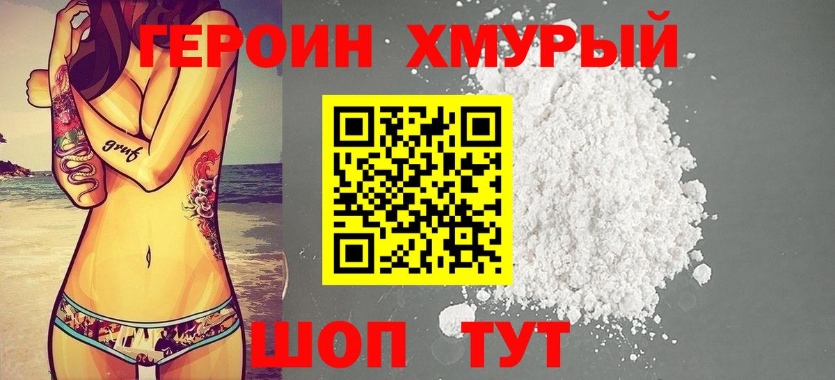 Кемерово  ГЕРОИН  Вход с VPN  Героин VHQ 