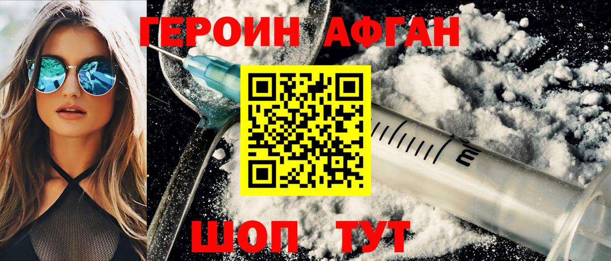 Героин Heroin Кемерово