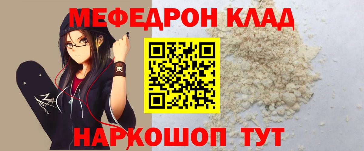 Мефедрон  Вход с VPN  МЕФ VHQ  Кемерово  Мефедрон кристаллы  МЕФ 