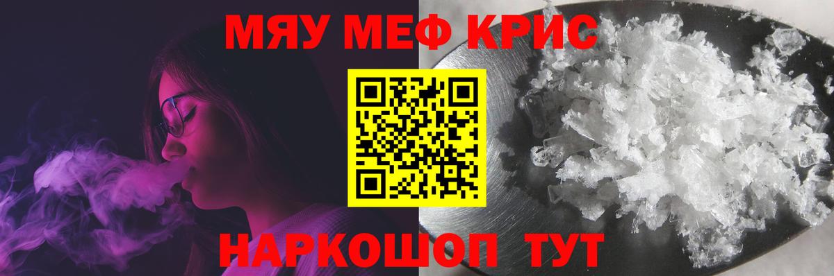 МЕФ кристаллы Кемерово