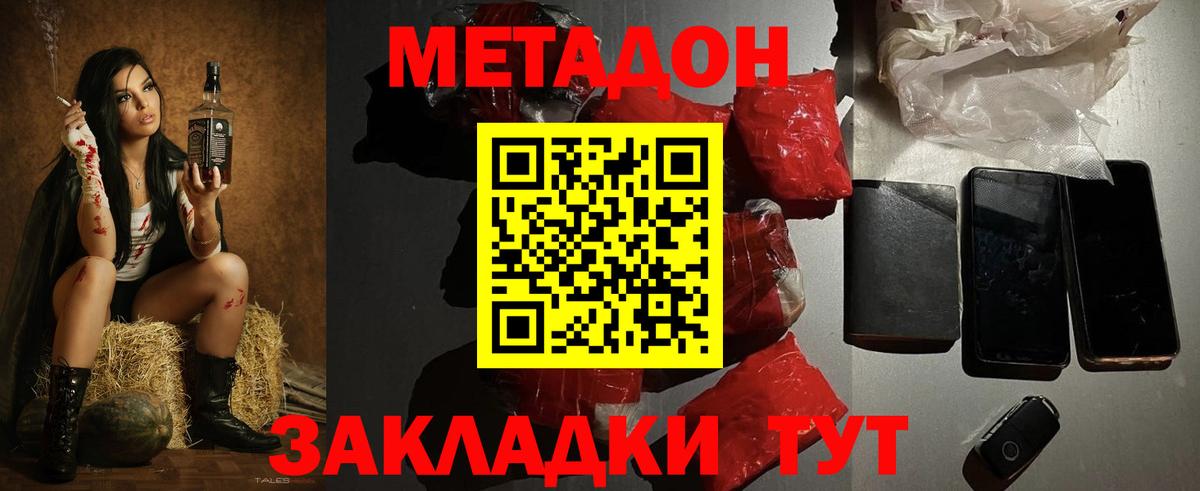 Метадон кристалл  Метадон белоснежный  Кемерово  Вход с VPN 